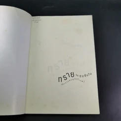 ทรายในชุดชั้นใน (กับการผจญภัยที่...) - เจนนิเฟอร์ แอล. ลีโอ รูปที่ 8