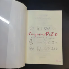 เลี้ยงลูกตามปีเกิด - สุดธิดา เปลี่ยนสายสืบ รูปที่ 8