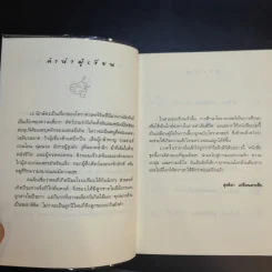เลี้ยงลูกตามปีเกิด - สุดธิดา เปลี่ยนสายสืบ รูปที่ 11