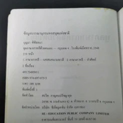 พูดภาษาเกาหลีด้วยตนเอง - บุญมา พิพิธธนา รูปที่ 9