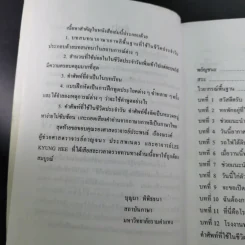 พูดภาษาเกาหลีด้วยตนเอง - บุญมา พิพิธธนา รูปที่ 11
