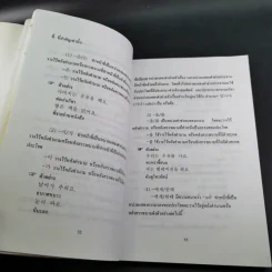 พูดภาษาเกาหลีด้วยตนเอง - บุญมา พิพิธธนา รูปที่ 14