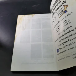 พูดภาษาเกาหลีด้วยตนเอง - บุญมา พิพิธธนา รูปที่ 20
