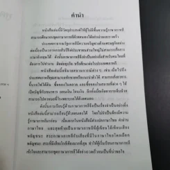 พูดภาษาเกาหลีด้วยตนเอง - บุญมา พิพิธธนา รูปที่ 10