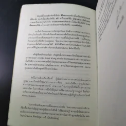 สมาธิกับคุณภาพชีวิต - นายแพทย์เฉก ธนะสิริ รูปที่ 15
