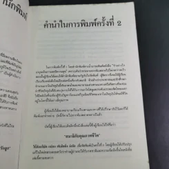 สมาธิกับคุณภาพชีวิต - นายแพทย์เฉก ธนะสิริ รูปที่ 14