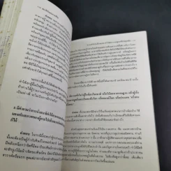 สมาธิกับคุณภาพชีวิต - นายแพทย์เฉก ธนะสิริ รูปที่ 20