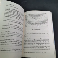 สมาธิกับคุณภาพชีวิต - นายแพทย์เฉก ธนะสิริ รูปที่ 19