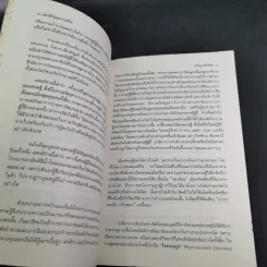 สมาธิกับคุณภาพชีวิต - นายแพทย์เฉก ธนะสิริ รูปที่ 18