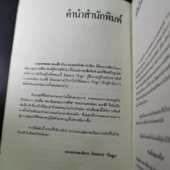 สมาธิกับคุณภาพชีวิต - นายแพทย์เฉก ธนะสิริ รูปที่ 13