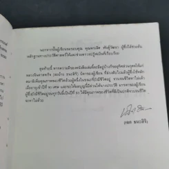 สมาธิกับคุณภาพชีวิต - นายแพทย์เฉก ธนะสิริ รูปที่ 16