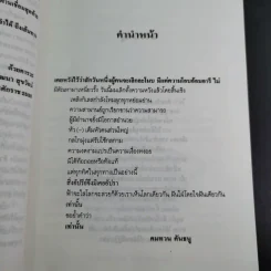 โลกสวยฟ้าใส - คมทวน คันธนู รูปที่ 13