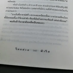 โลกสวยฟ้าใส - คมทวน คันธนู รูปที่ 20