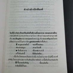 โลกสวยฟ้าใส - คมทวน คันธนู รูปที่ 10