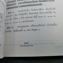 ผัก ผลไม้ สูตรวิเศษ ของท่านเซียนซือฮัวท้อ รูปที่ 18