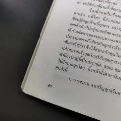 สุขภาพดี อายุร้อยปี มิใช่ความฝันอีก รูปที่ 15