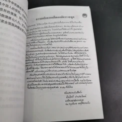สุขภาพดี อายุร้อยปี มิใช่ความฝันอีก รูปที่ 10