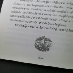 ทางสู้ในชีวิต - พลตรีหลวงวิจิตรวาทการ รูปที่ 19