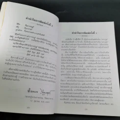 ทางสู้ในชีวิต - พลตรีหลวงวิจิตรวาทการ รูปที่ 13