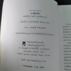 ทางสู้ในชีวิต - พลตรีหลวงวิจิตรวาทการ รูปที่ 9