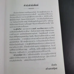 ทางสู้ในชีวิต - พลตรีหลวงวิจิตรวาทการ รูปที่ 10