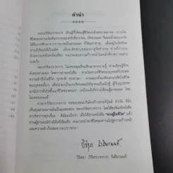 ทางสู้ในชีวิต - พลตรีหลวงวิจิตรวาทการ รูปที่ 12