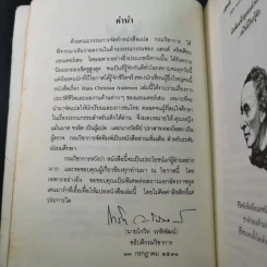 แฮนส์ คริสเตียน แอนเดอร์เสน นักเขียน นักเล่านิทานบันลือโลก รูปที่ 9