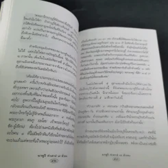 มาซูรี คำสาป 7 ชั่วคน - พลาดิศัย สิทธิธัญกิจ รูปที่ 14