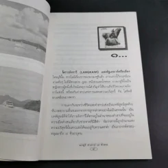 มาซูรี คำสาป 7 ชั่วคน - พลาดิศัย สิทธิธัญกิจ รูปที่ 12