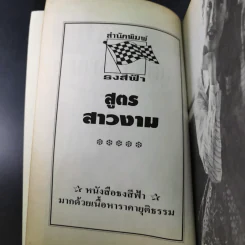 สูตรสาวงาม - สำนักพิมพ์ธงสีฟ้า รูปที่ 9