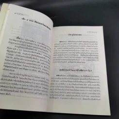 รู้ไว้ใช่ว่า เล่ม 1 - ฐาปวีส์ รูปที่ 16