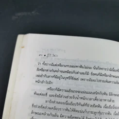 รู้ไว้ใช่ว่า เล่ม 1 - ฐาปวีส์ รูปที่ 20