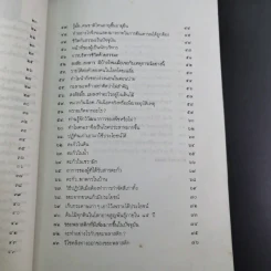 รู้ไว้ใช่ว่า เล่ม 1 - ฐาปวีส์ รูปที่ 13