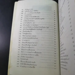 รู้ไว้ใช่ว่า เล่ม 1 - ฐาปวีส์ รูปที่ 12