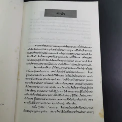 รู้ไว้ใช่ว่า เล่ม 1 - ฐาปวีส์ รูปที่ 9
