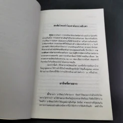 รู้ไว้ใช่ว่า เล่ม 1 - ฐาปวีส์ รูปที่ 15