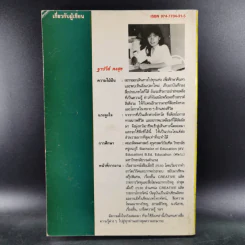 รู้ไว้ใช่ว่า เล่ม 1 - ฐาปวีส์ รูปที่ 2