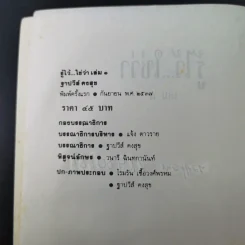 รู้ไว้ใช่ว่า เล่ม 1 - ฐาปวีส์ รูปที่ 8