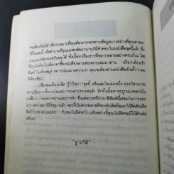 รู้ไว้ใช่ว่า เล่ม 1 - ฐาปวีส์ รูปที่ 10
