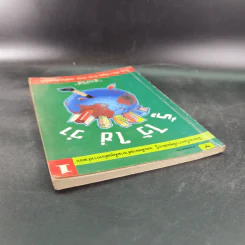 รู้ไว้ใช่ว่า เล่ม 1 - ฐาปวีส์ รูปที่ 6