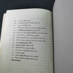 รู้ไว้ใช่ว่า เล่ม 1 - ฐาปวีส์ รูปที่ 14