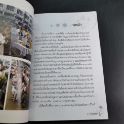 หมอดู หูทิพย์ - ชวิศ ชื่นเจริญ (มุ่ย) รูปที่ 11