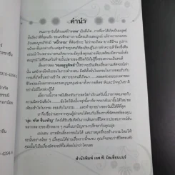 หมอดู หูทิพย์ - ชวิศ ชื่นเจริญ (มุ่ย) รูปที่ 9