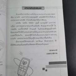 เลขลับ รหัสรัก - ปาจรีย์ รูปที่ 10