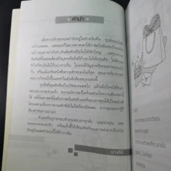 เลขลับ รหัสรัก - ปาจรีย์ รูปที่ 11