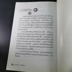 เลขลับ รหัสรัก - ปาจรีย์ รูปที่ 16