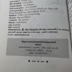เลขสวยของรถสาว - ธวัลรัตน์ รูปที่ 9
