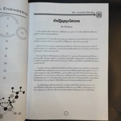 Physics OnDemand ความถนัดทางวิศวกรรม N-Series Vol.1-4 รูปที่ 31