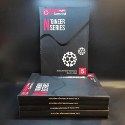 Physics OnDemand ความถนัดทางวิศวกรรม N-Series Vol.1-4 รูปที่ 2