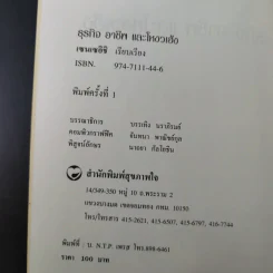 ธุรกิจ อาชีพ และโหงวเฮ้ง - เซนเซอิชิ รูปที่ 9